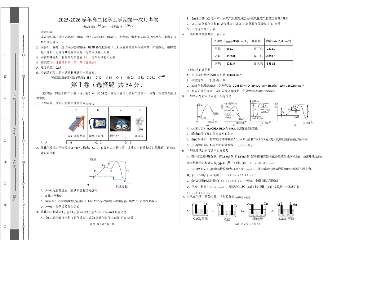 高二化学第一次月考卷（考试版）A3版第1页
