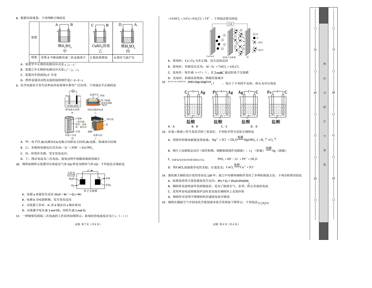 高二化学第一次月考卷（考试版）A3版第2页