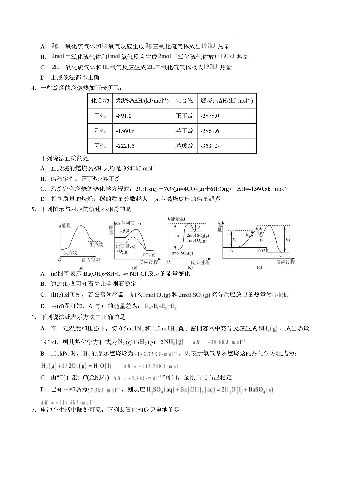 高二化学第一次月考卷（考试版）A4版第3页