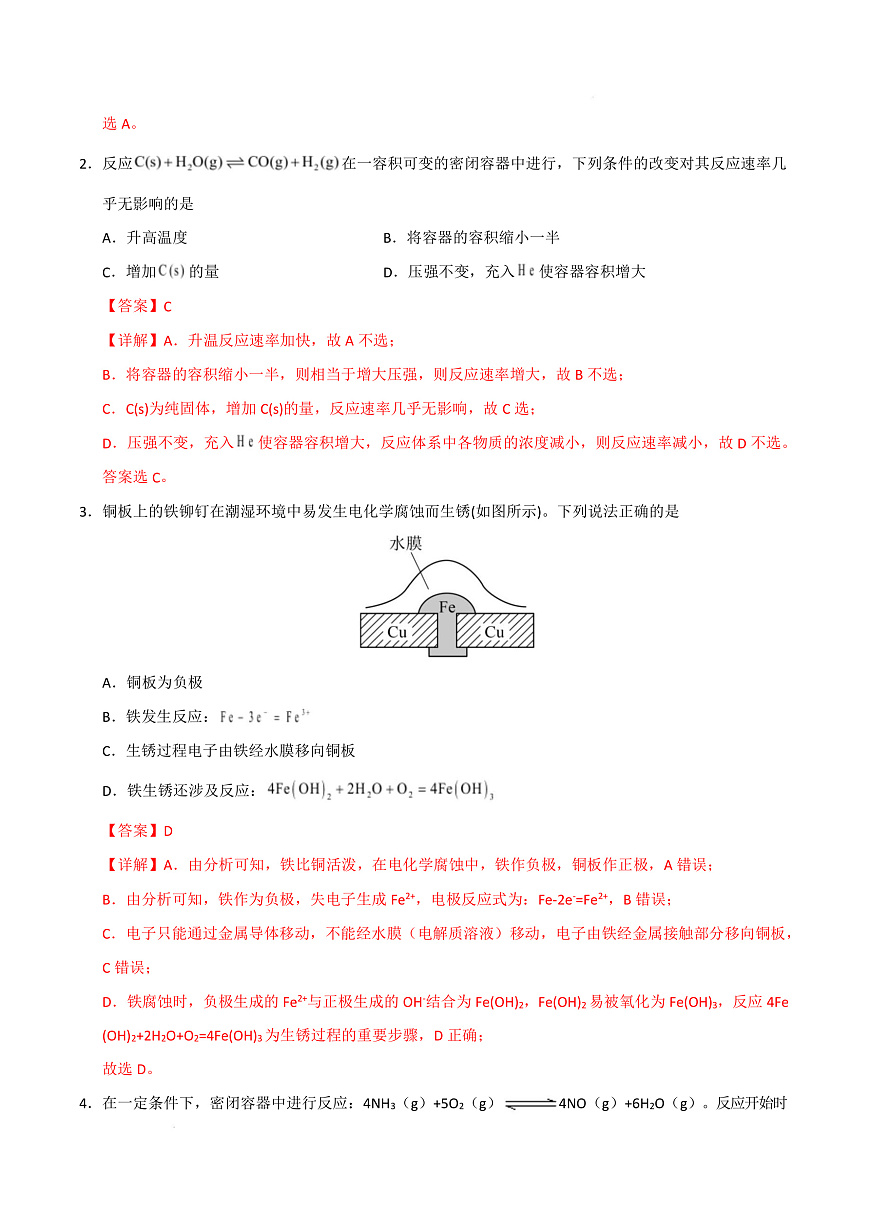 高二化学第一次月考卷（全解全析）第3页