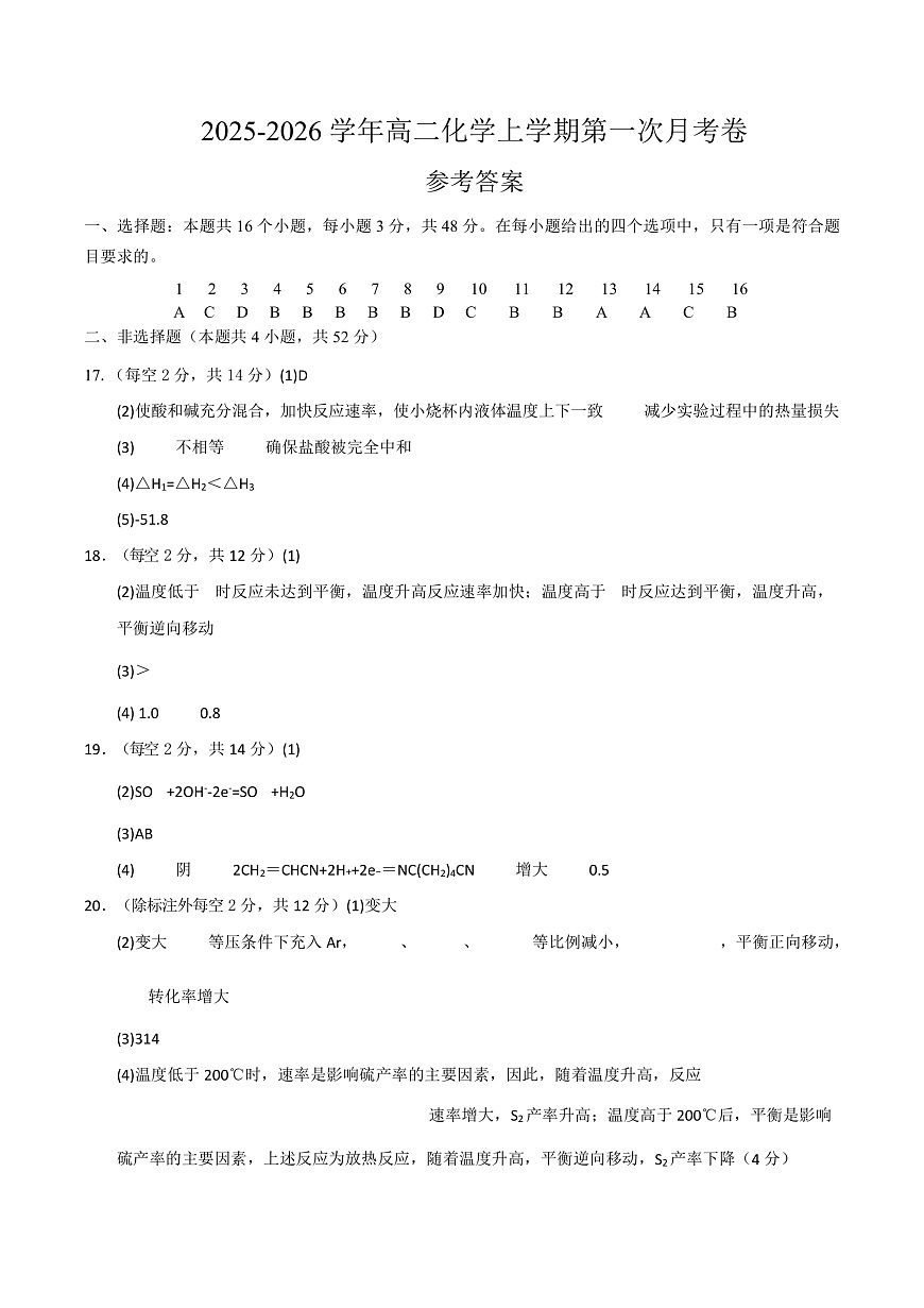 高二化学第一次月考卷（参考答案）第1页