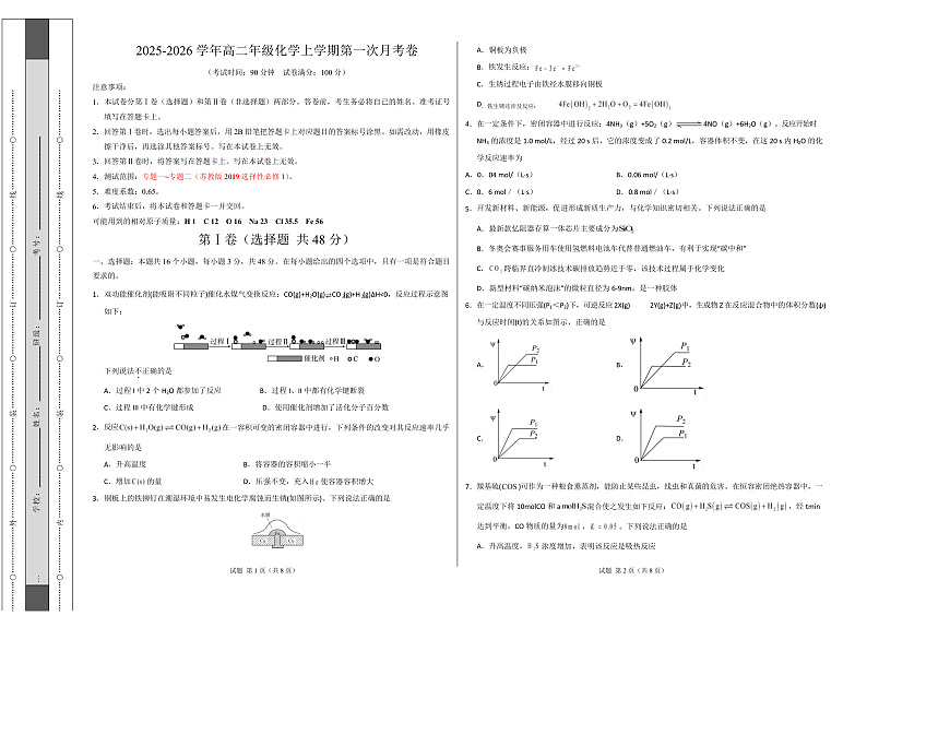 高二化学第一次月考卷（考试版A3）第1页