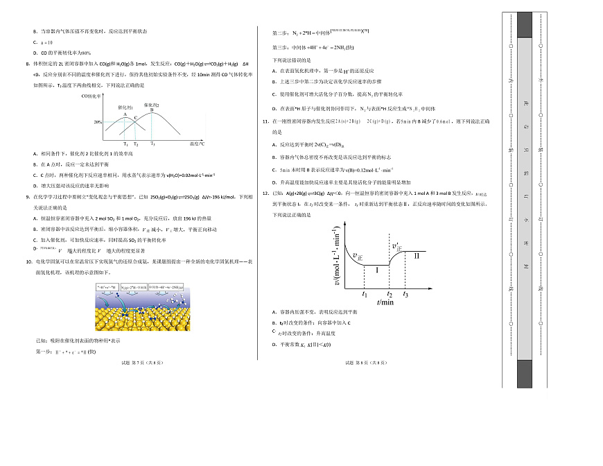 高二化学第一次月考卷（考试版A3）第2页