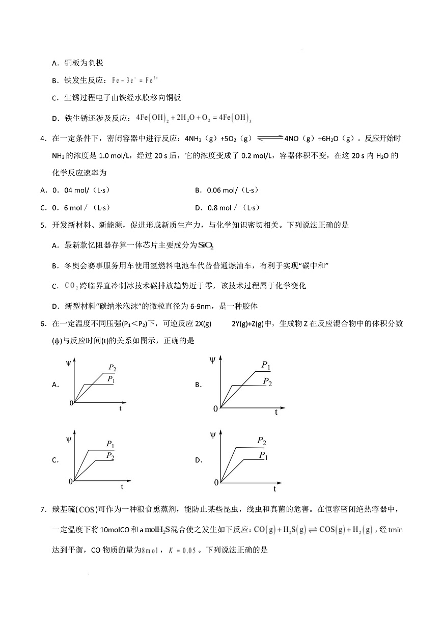 高二化学第一次月考卷（考试版）第3页