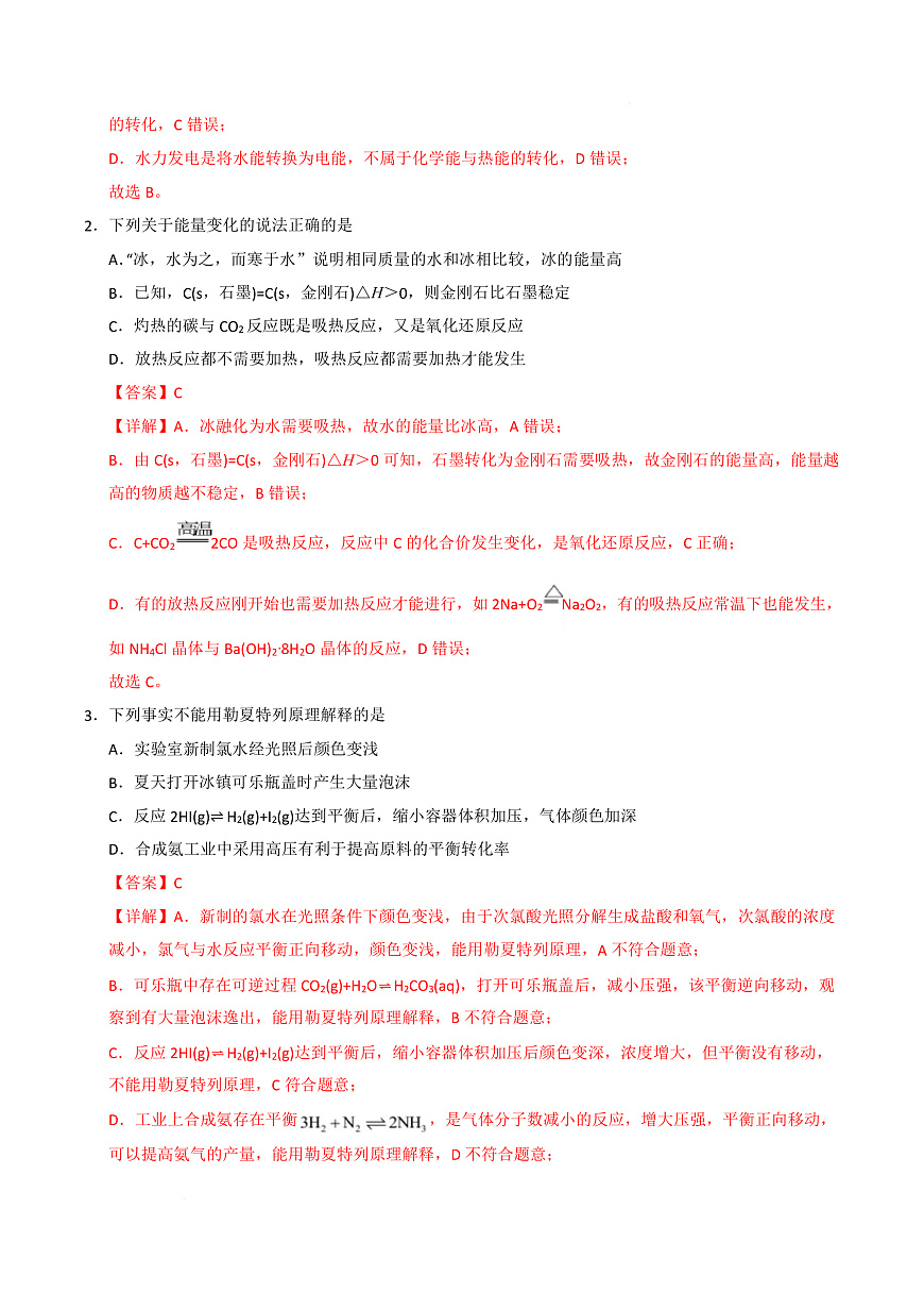 高二化学第一次月考卷（全解全析）第3页
