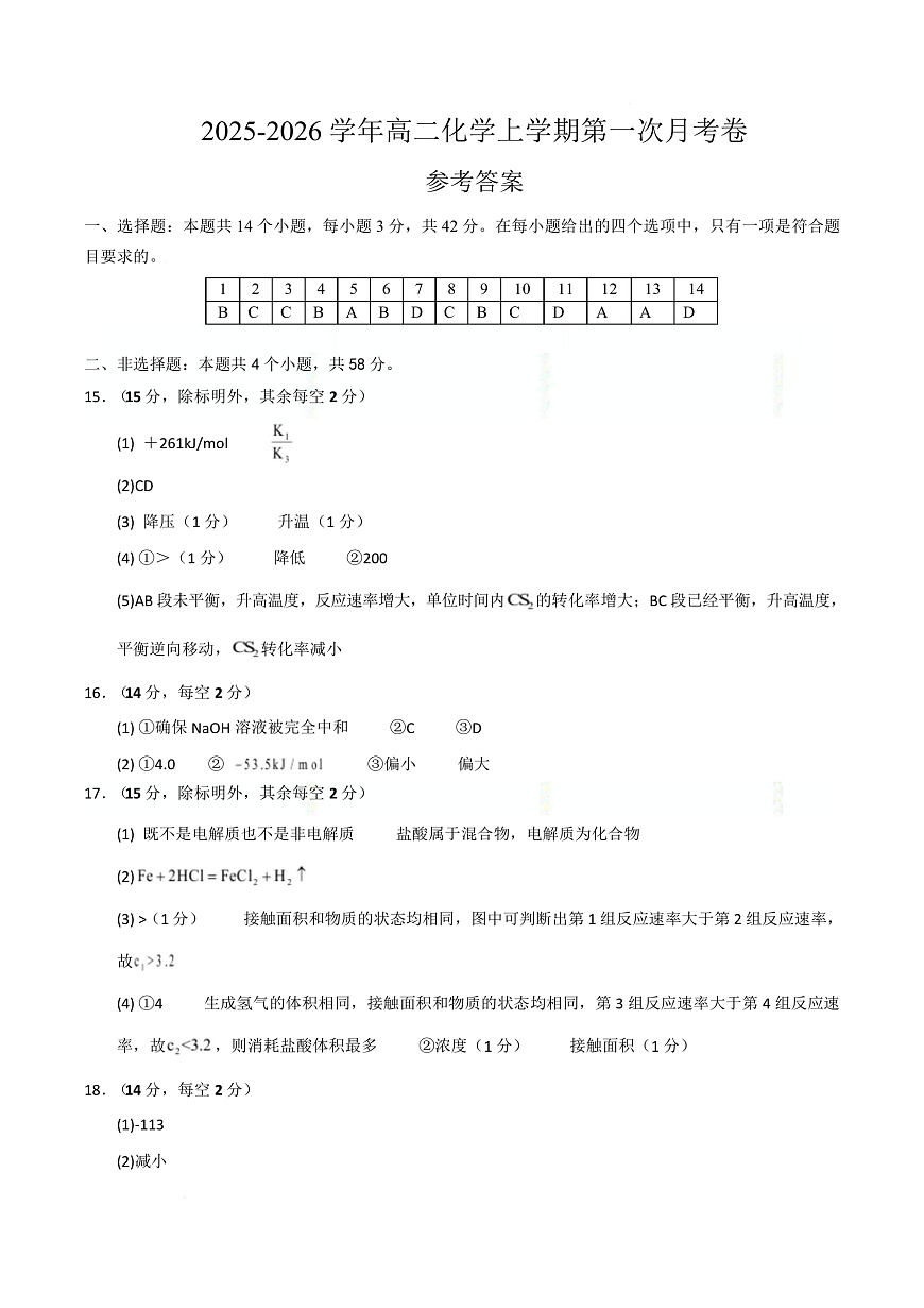 高二化学第一次月考卷（参考答案）第1页