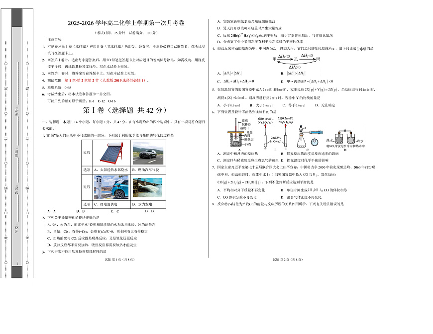 高二化学第一次月考卷（考试版）A3版第1页