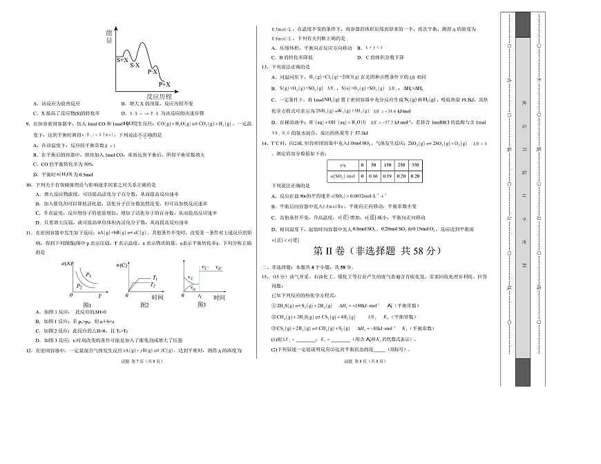 高二化学第一次月考卷（考试版）A3版第2页