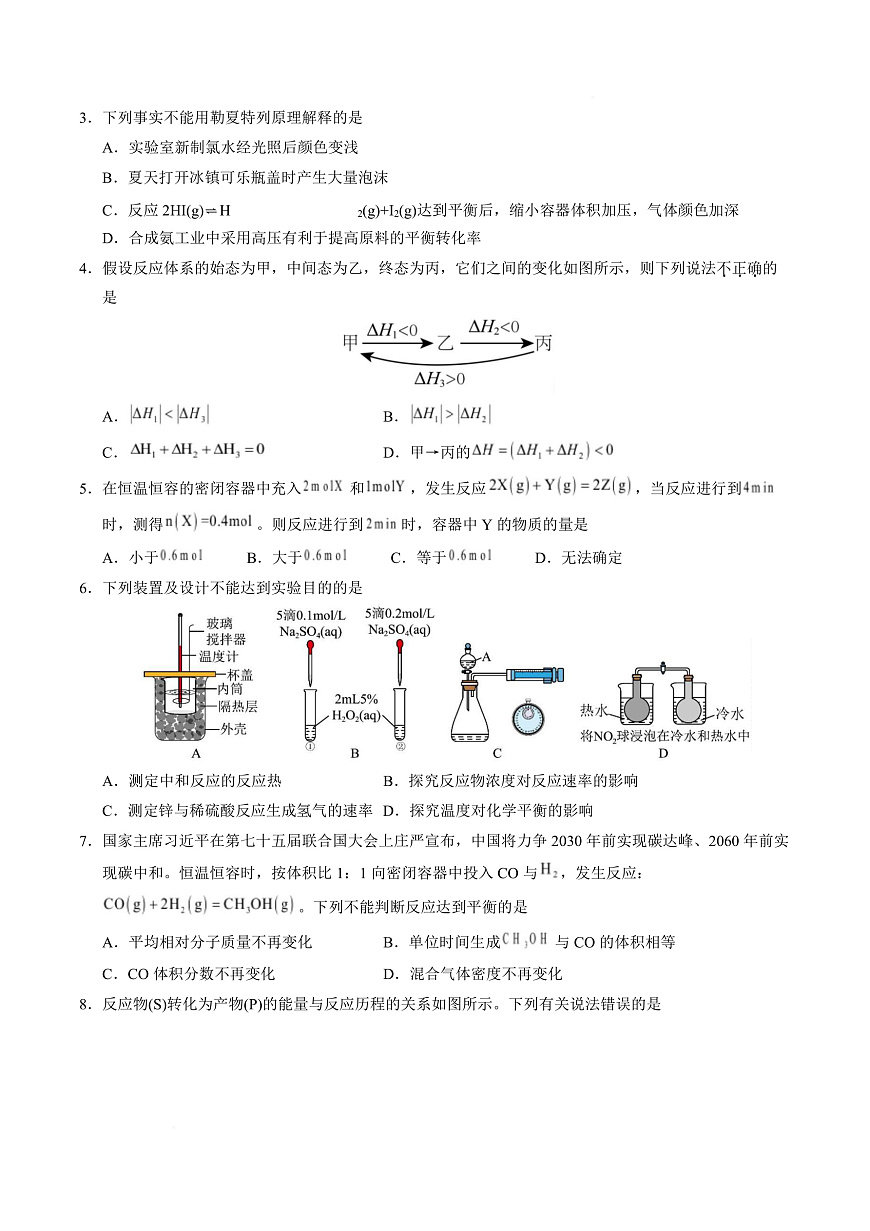 高二化学第一次月考卷（考试版）A4版第3页