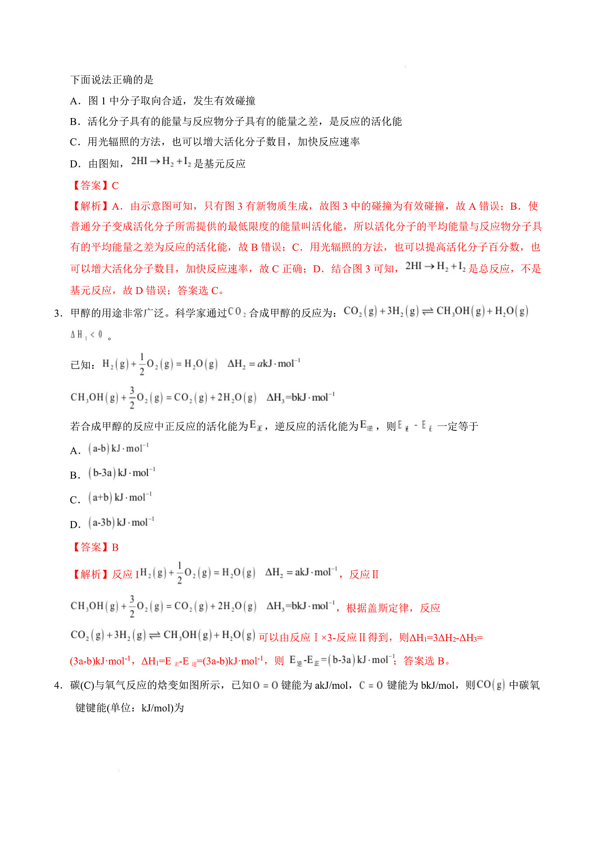 高二化学第一次月考卷（全解全析）第3页