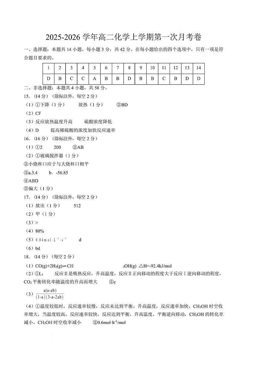 高二化学第一次月考卷（参考答案）第1页