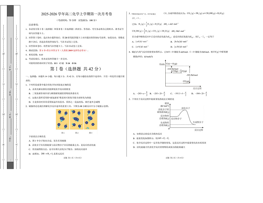 高二化学第一次月考卷（考试版）A3版第1页