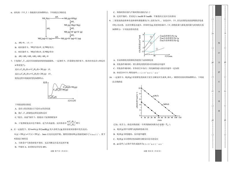 高二化学第一次月考卷（考试版）A3版第2页
