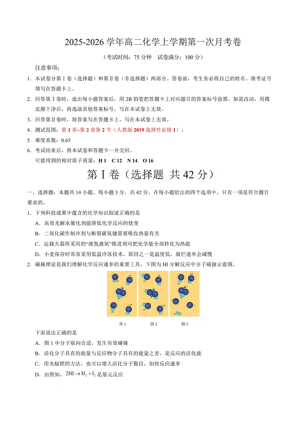 高二化学第一次月考卷（考试版）A4版第1页
