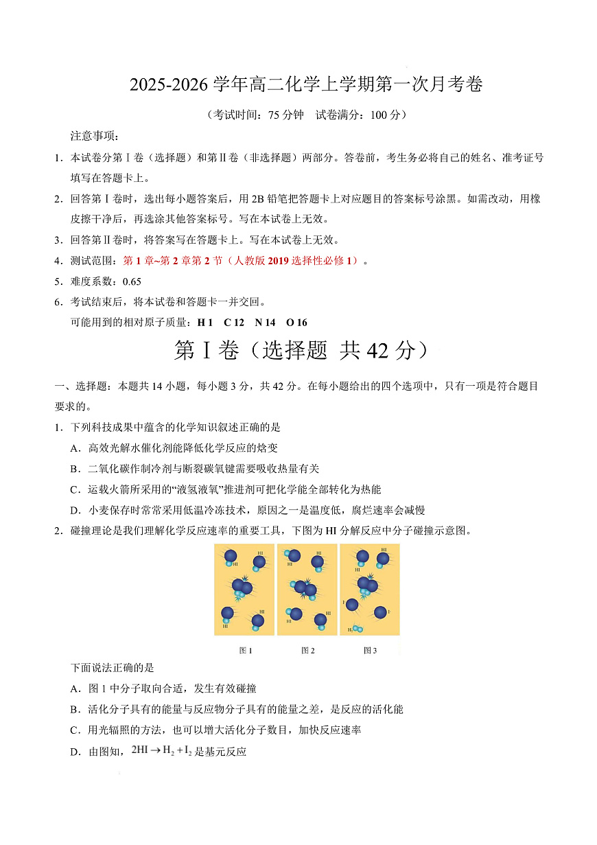 高二化学第一次月考卷（考试版）A4版第1页