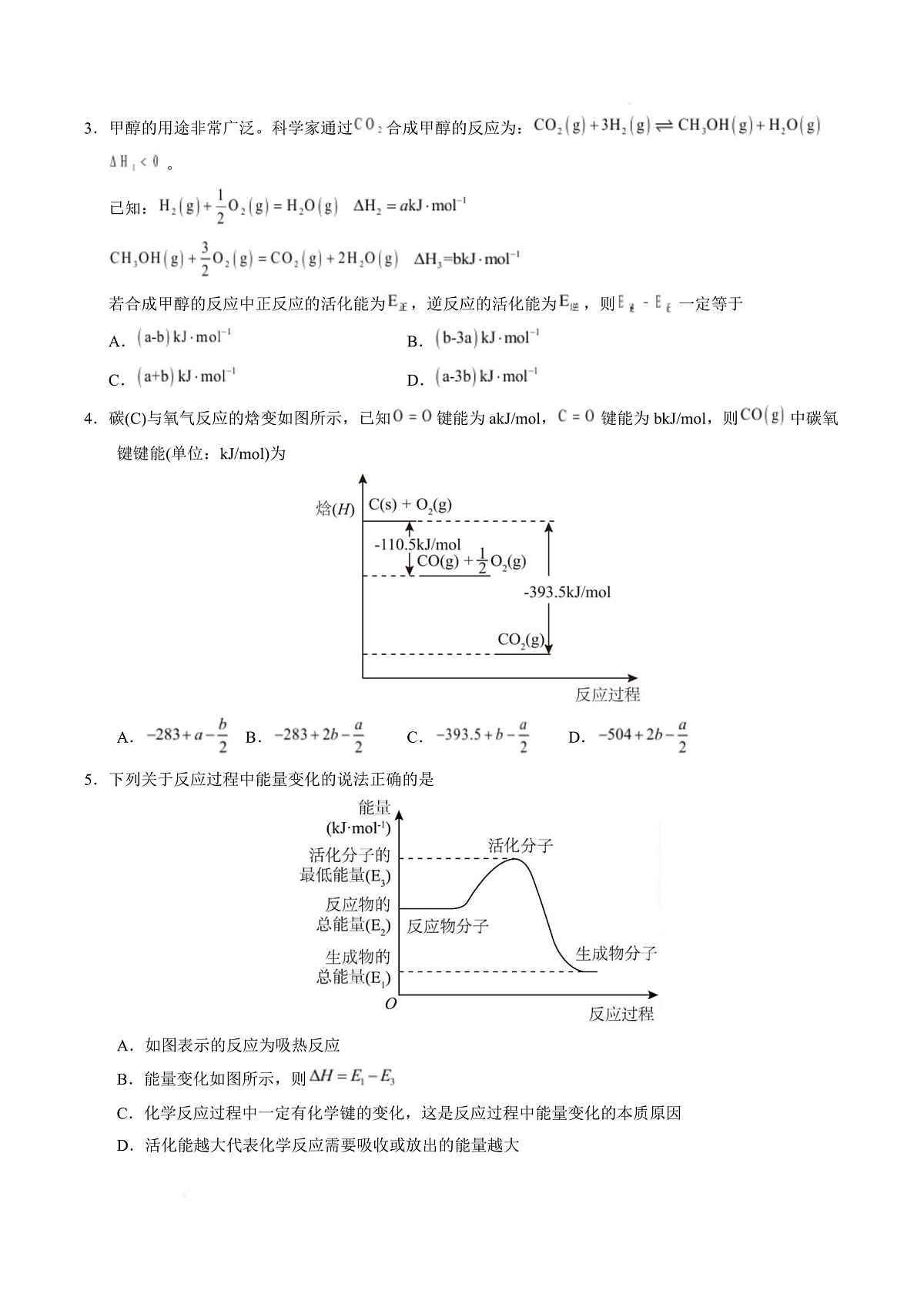 高二化学第一次月考卷（考试版）A4版第3页