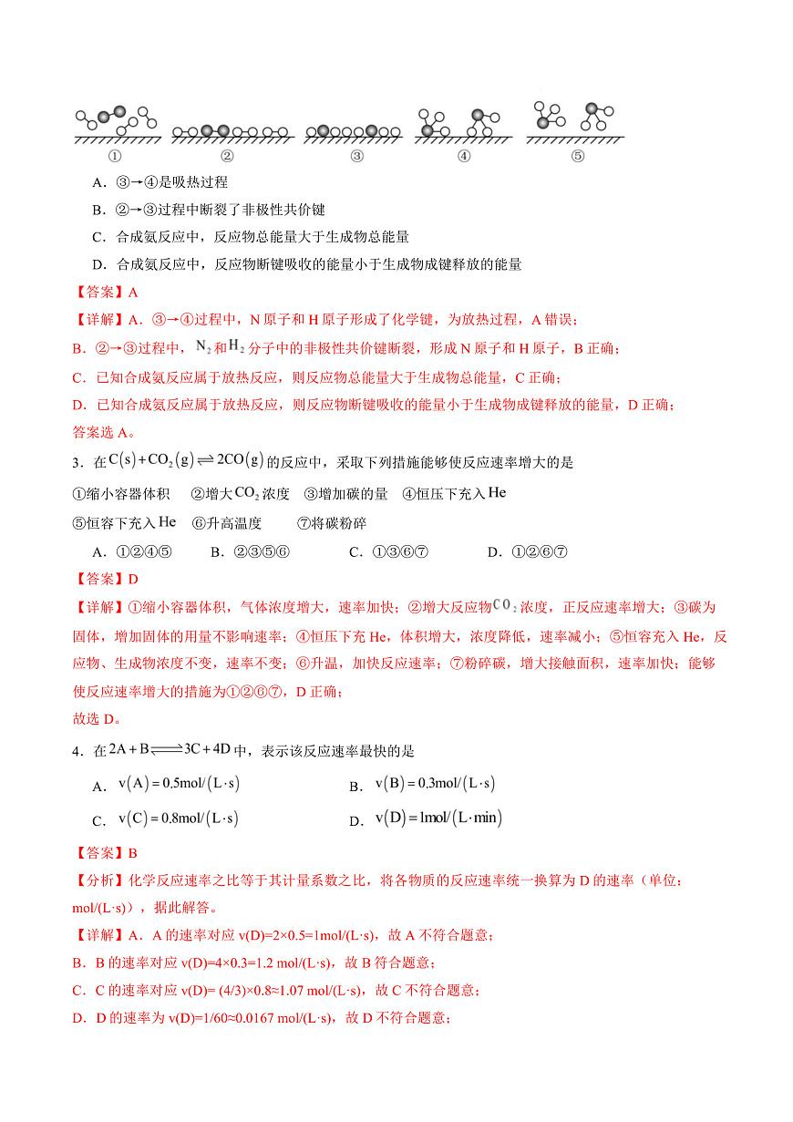 高二化学上学期第一次月考（新高考通用，15 4） （全解全析）第3页