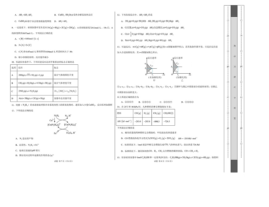 高二化学上学期第一次月考（新高考通用，15 4） （考试版A3）第2页