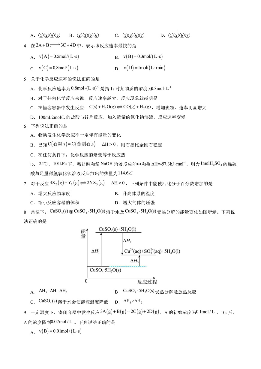 高二化学上学期第一次月考（新高考通用，15 4） （考试版A4）第3页