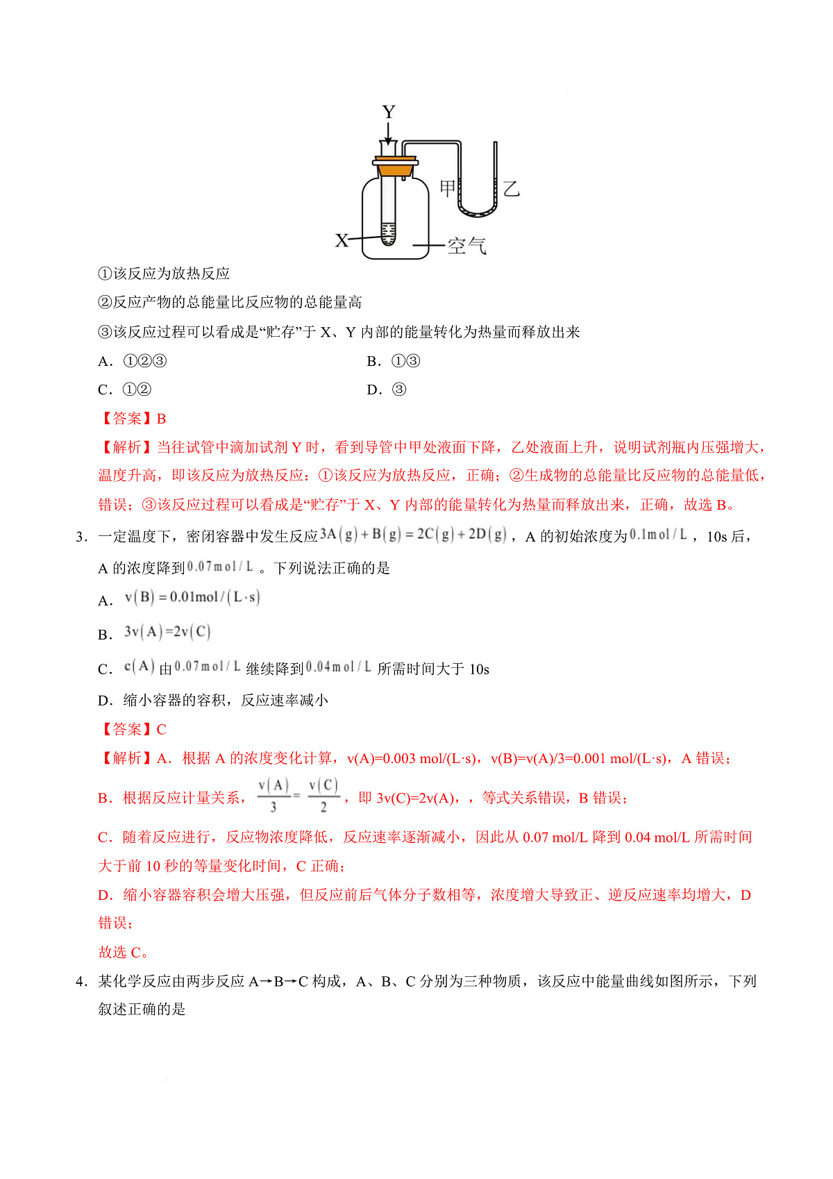 高二化学第一次月考卷（全解全析）（黑吉辽蒙专用）第3页