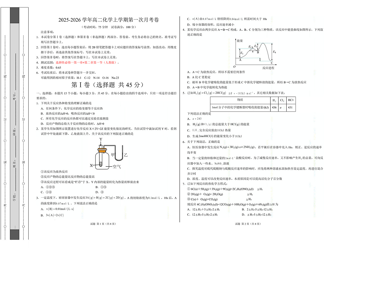 高二化学第一次月考卷（考试版）（黑吉辽蒙专用）A3版第1页