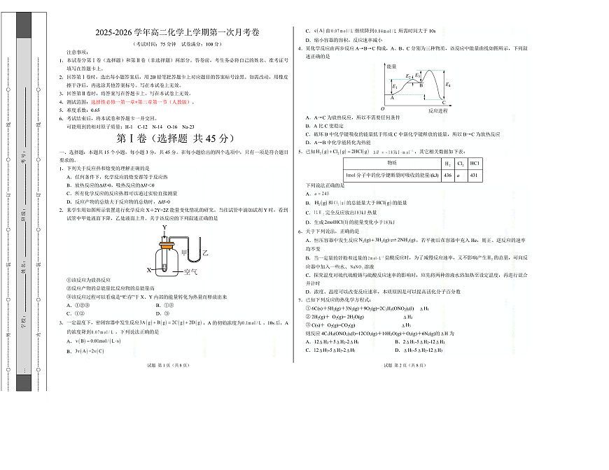 高二化学第一次月考卷（考试版）（黑吉辽蒙专用）A3版第1页
