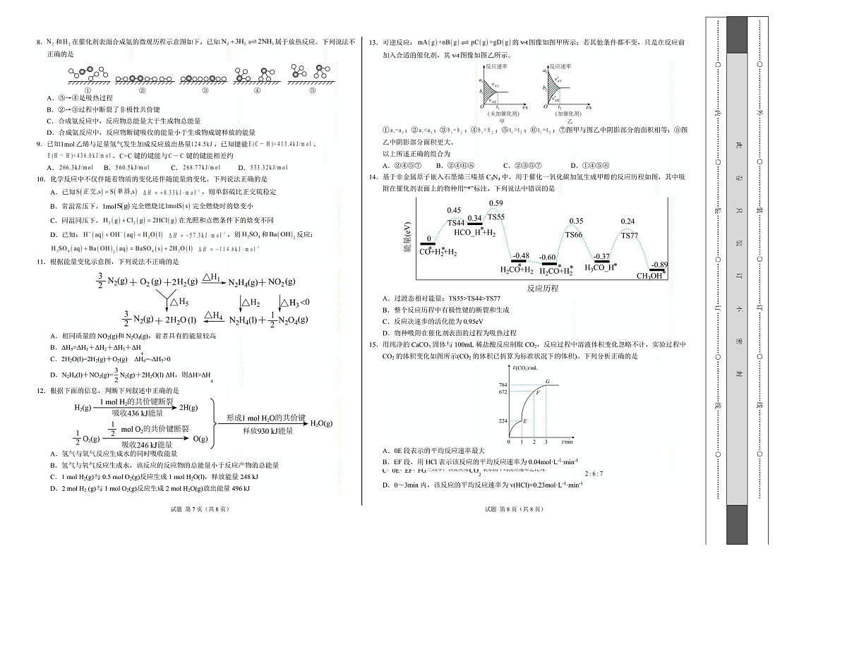 高二化学第一次月考卷（考试版）（黑吉辽蒙专用）A3版第2页