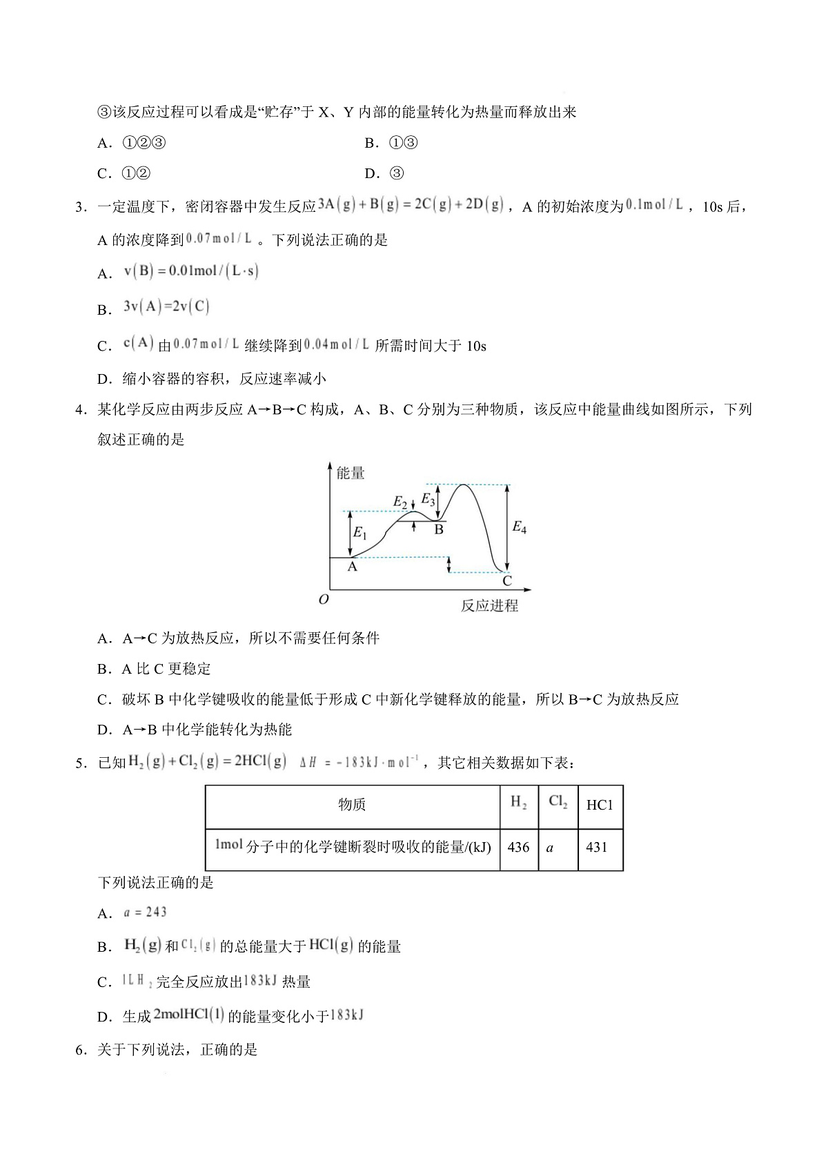 高二化学第一次月考卷（考试版）（黑吉辽蒙专用）A4版第3页