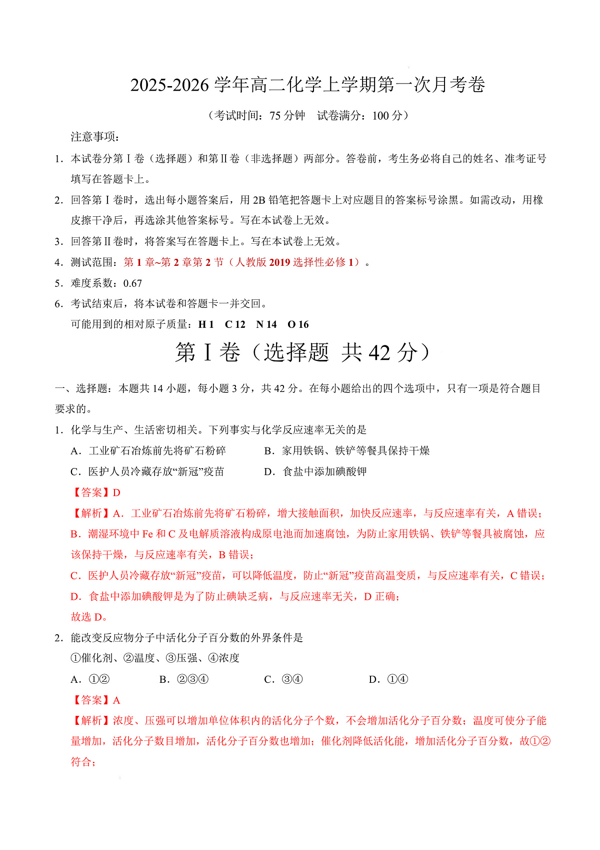 高二化学第一次月考卷（重庆专用，人教版2019）（全解全析）第1页
