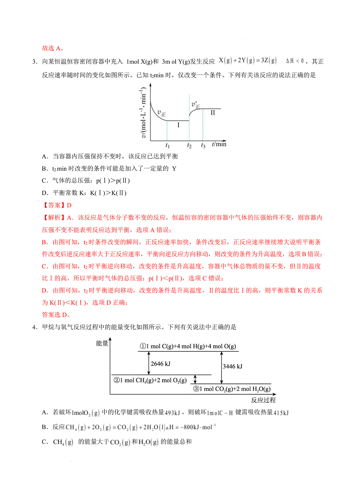 高二化学第一次月考卷（重庆专用，人教版2019）（全解全析）第3页