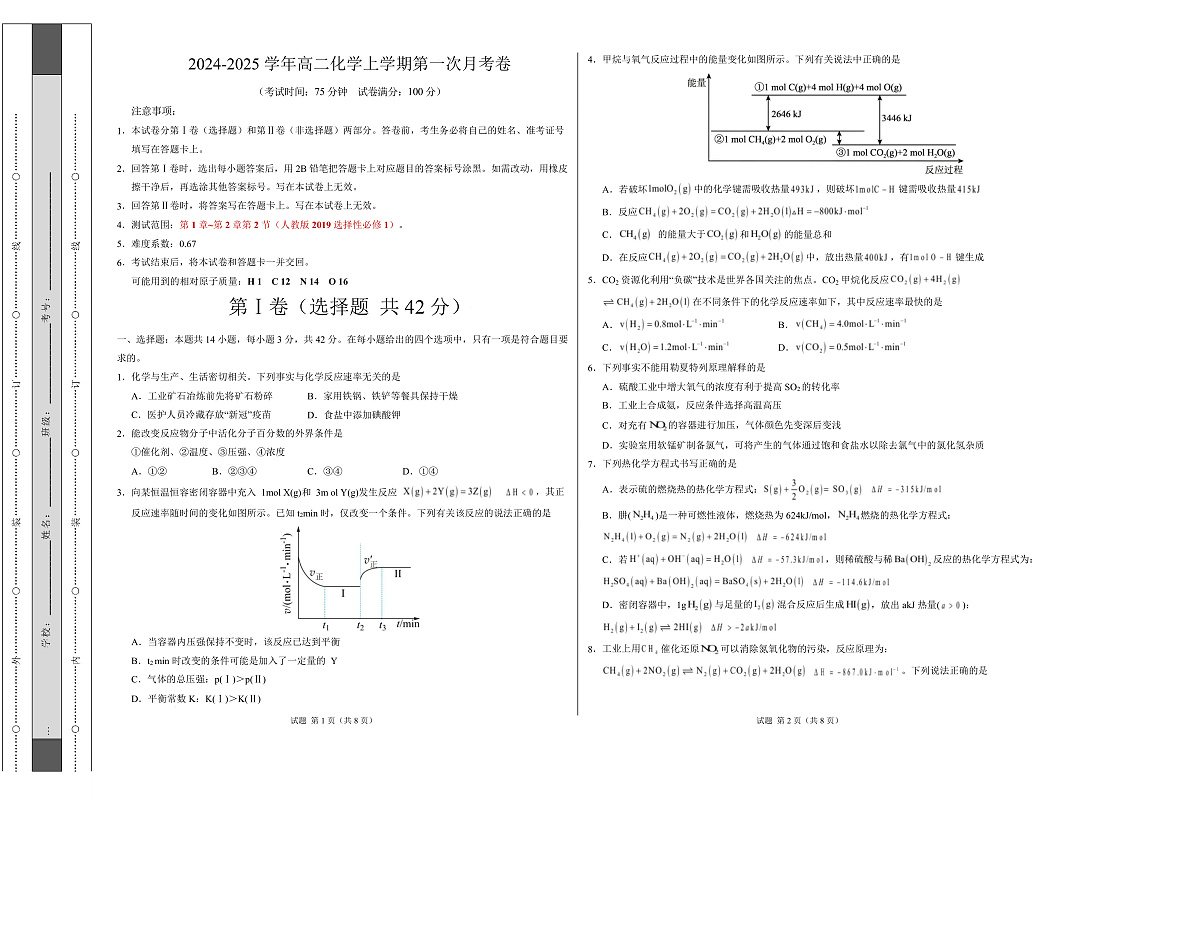 高二化学第一次月考卷（重庆专用，人教版2019）（考试版）A3版第1页