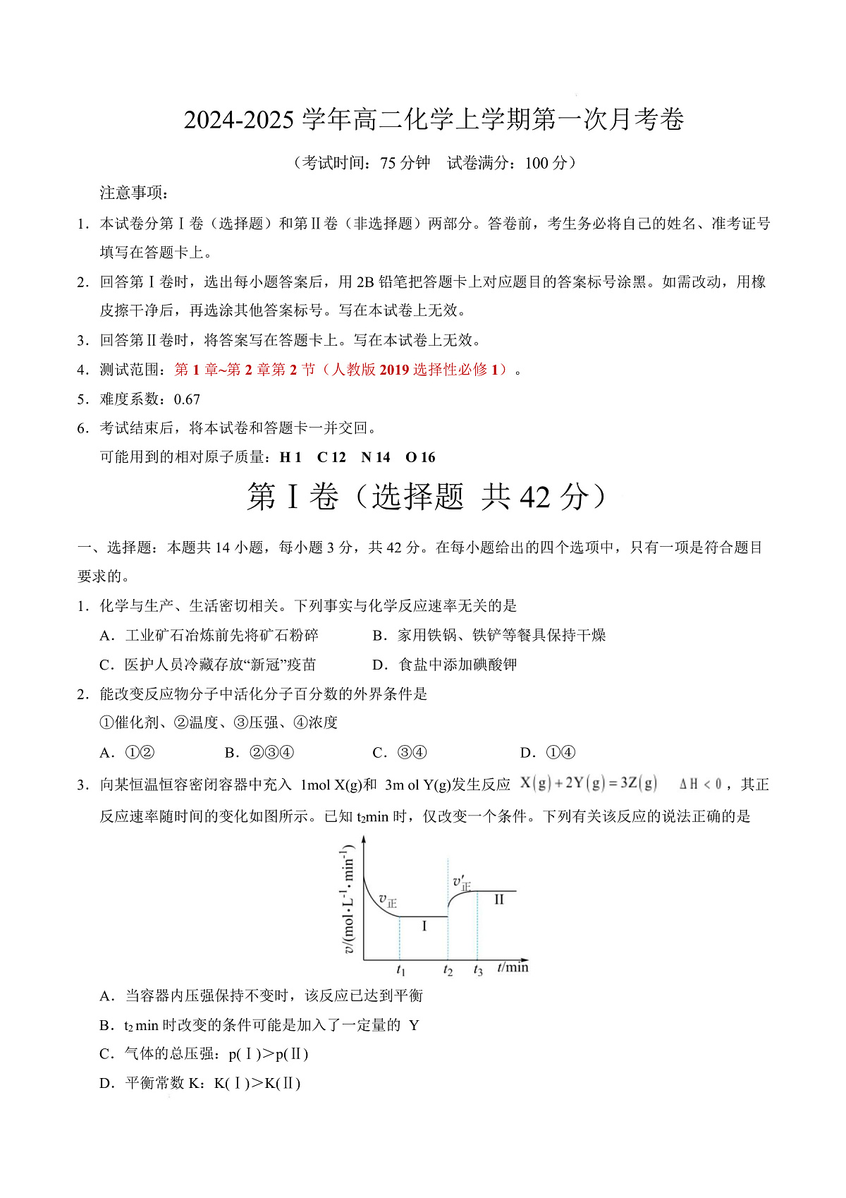 高二化学第一次月考卷（重庆专用，人教版2019）（考试版）A4版第1页