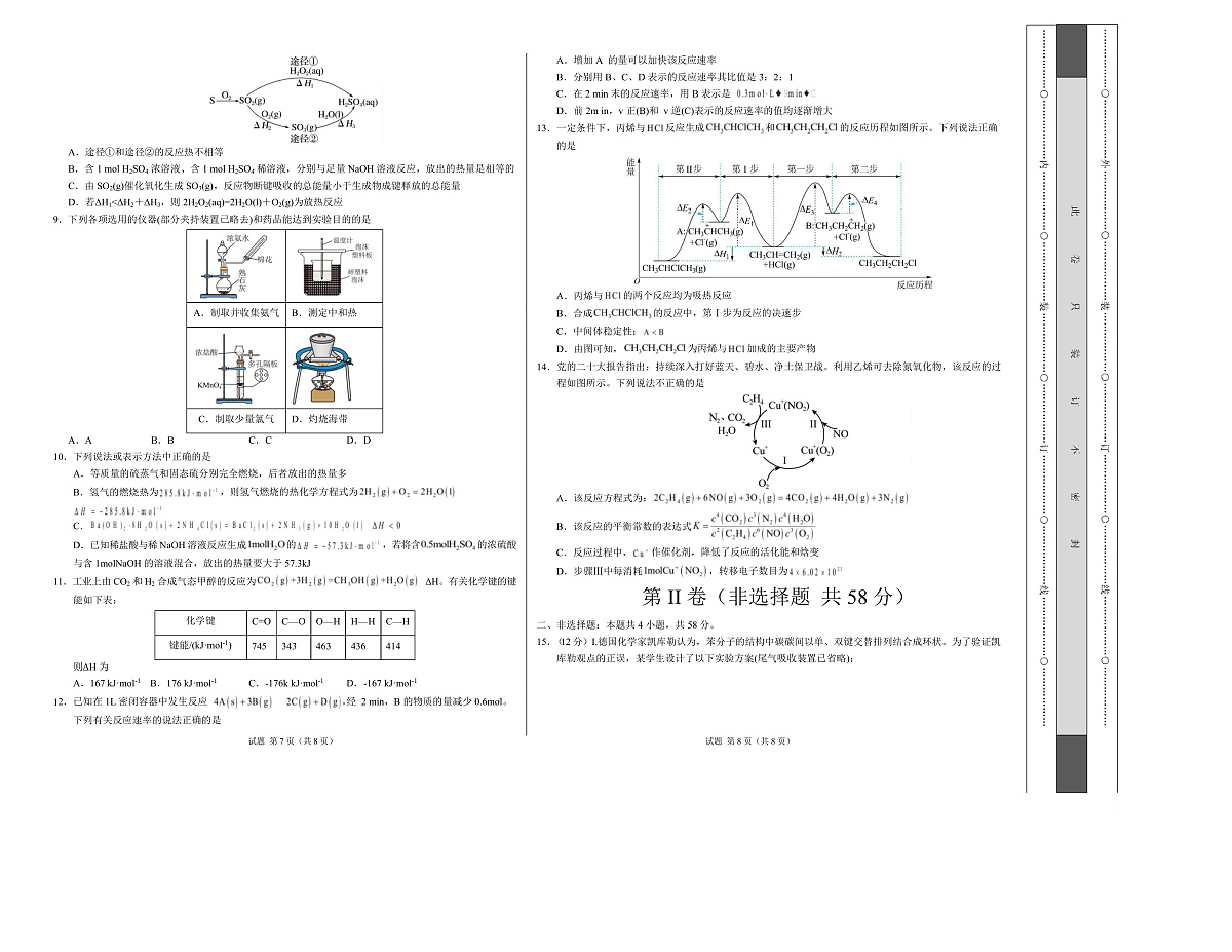 高二化学第一次月考卷（考试版）A3版第2页
