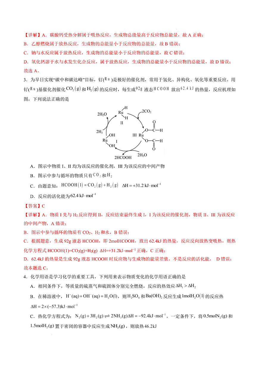 高二化学上学期第一次月考（福建专用，人教版2019） （全解全析）第3页