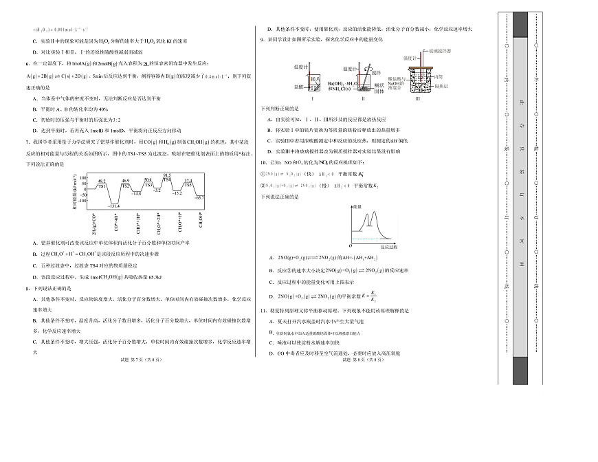 高二化学上学期第一次月考（福建专用，人教版2019） （考试版）A3版第2页