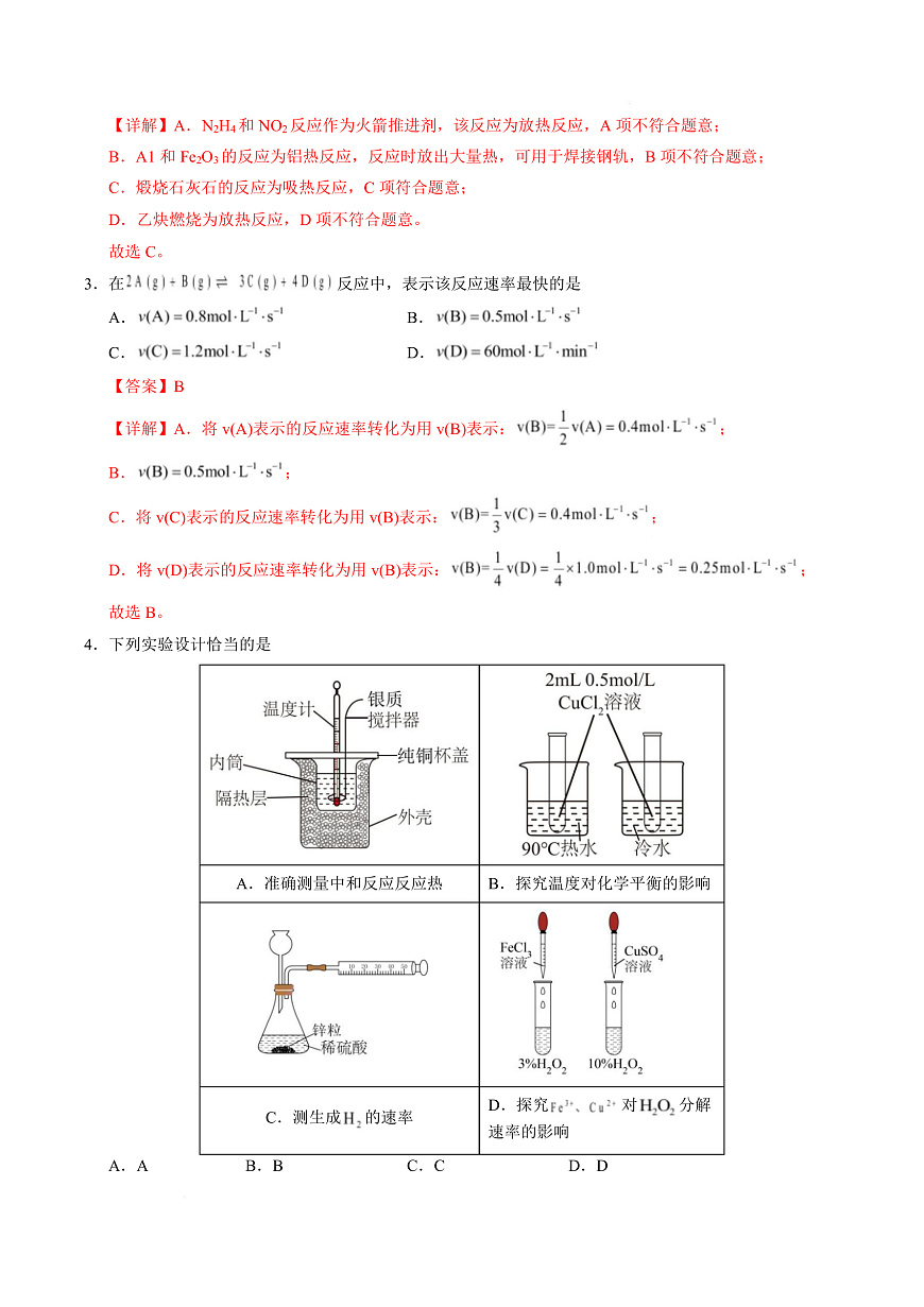 高二化学上学期第一次月考（湖北专用，人教版2019） （全解全析）第3页