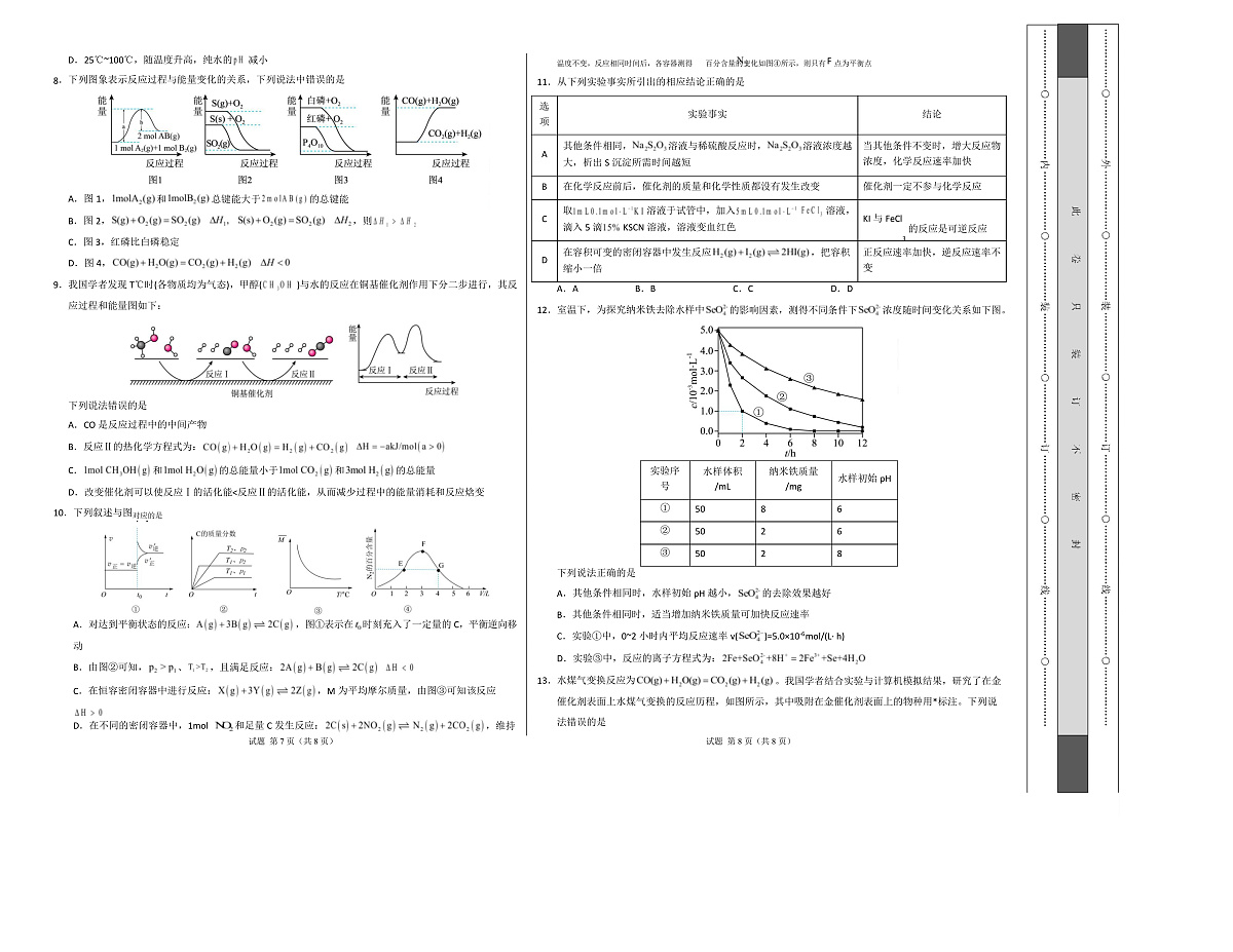 高二化学上学期第一次月考（湖北专用，人教版2019） （考试版A3）第2页