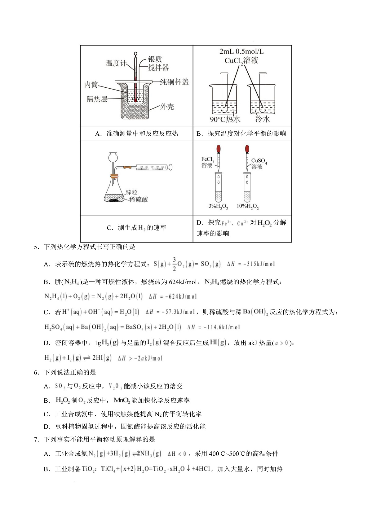 高二化学上学期第一次月考（湖北专用，人教版2019） （考试版A4）第3页