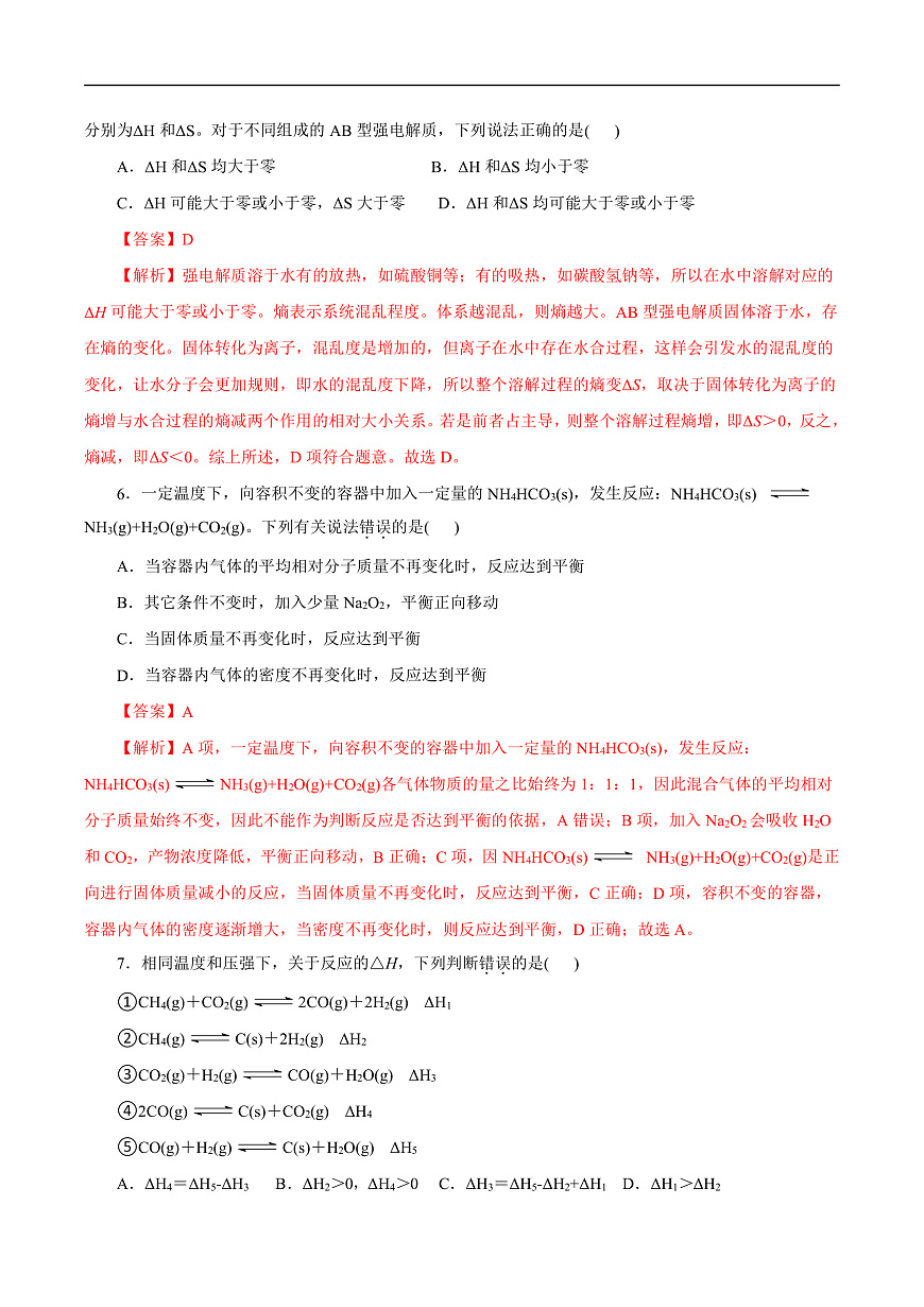 高二年级化学第一次月考卷（全解全析）（浙江专用）第3页