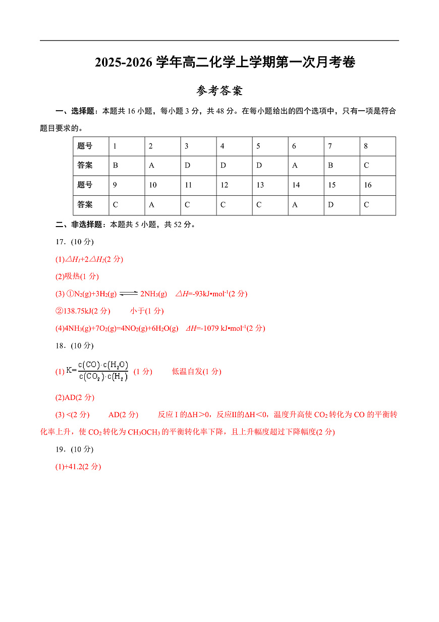高二年级化学第一次月考卷（参考答案）（浙江专用）第1页