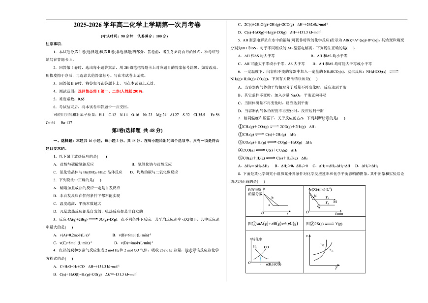 高二年级化学第一次月考卷（考试版）（浙江专用）A3版第1页