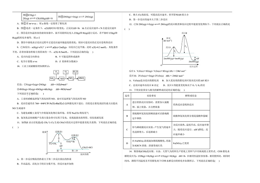 高二年级化学第一次月考卷（考试版）（浙江专用）A3版第2页