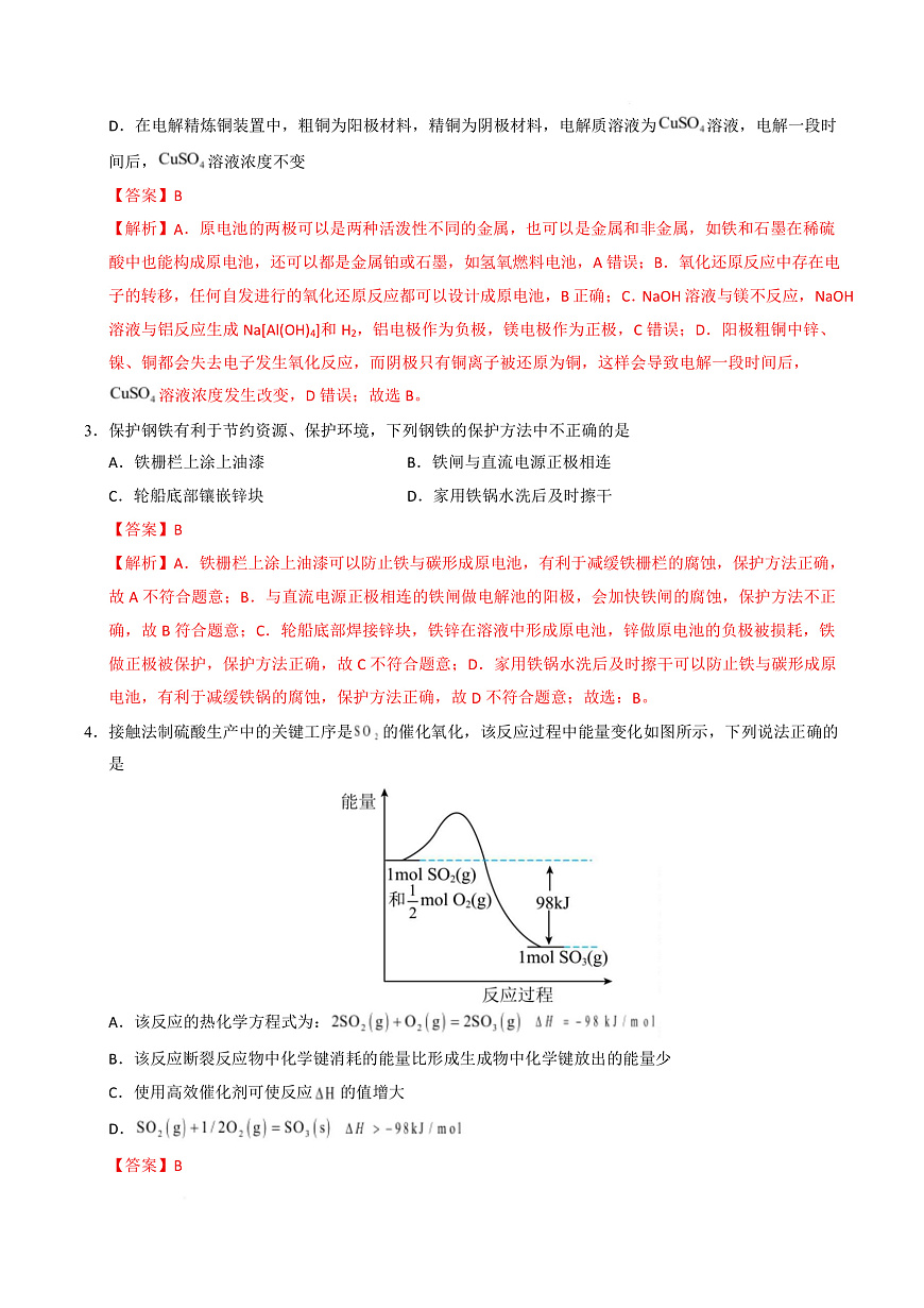 高二化学第一次月考卷（全解全析）（江苏专用）第3页