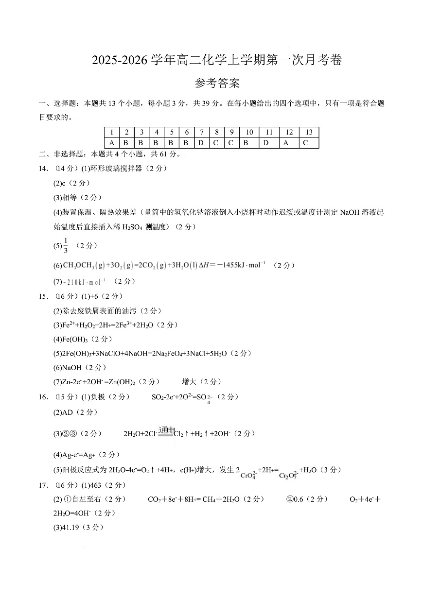 高二化学第一次月考卷（参考答案）（江苏专用）第1页