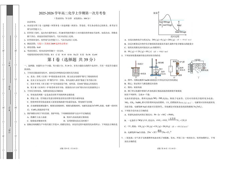 高二化学第一次月考卷（考试版）（江苏专用）A3版第1页