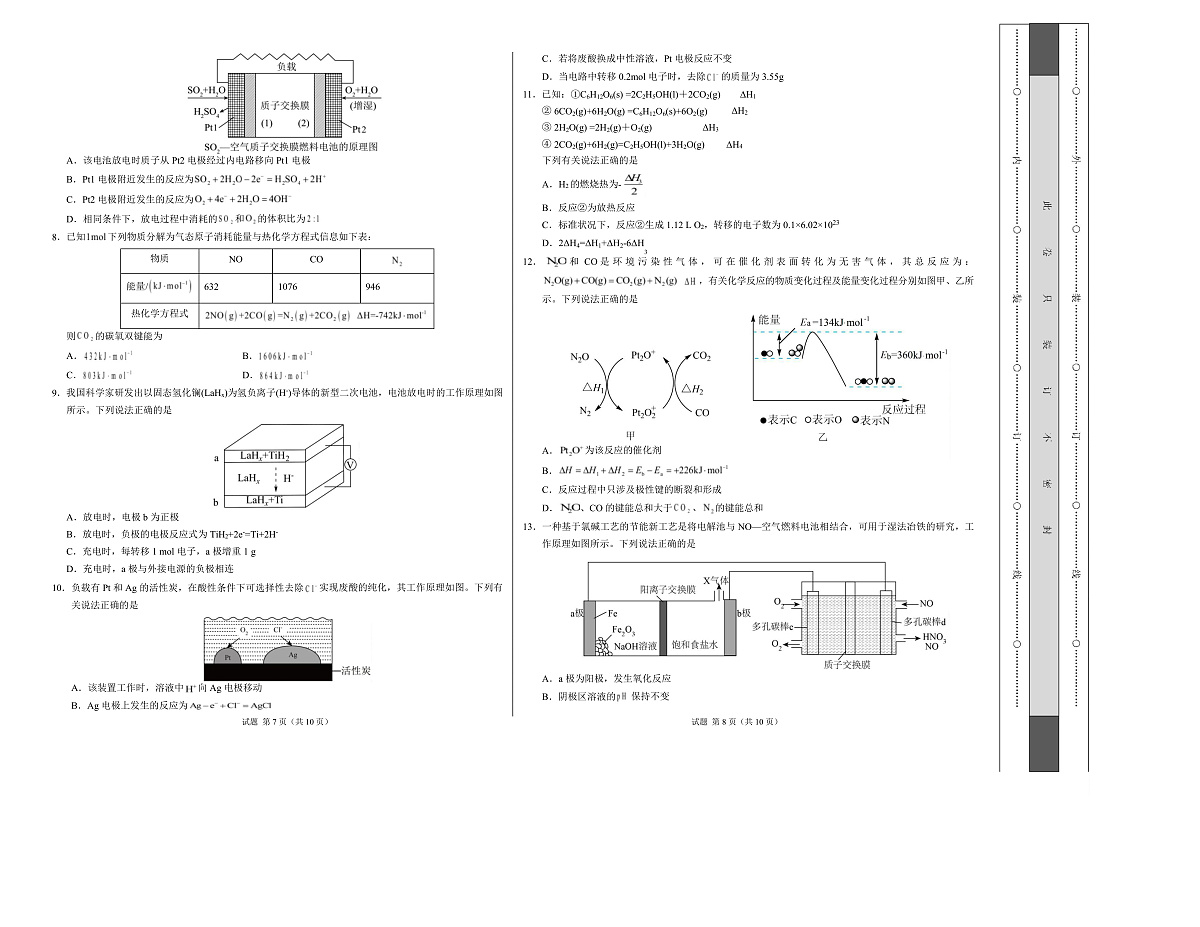 高二化学第一次月考卷（考试版）（江苏专用）A3版第2页