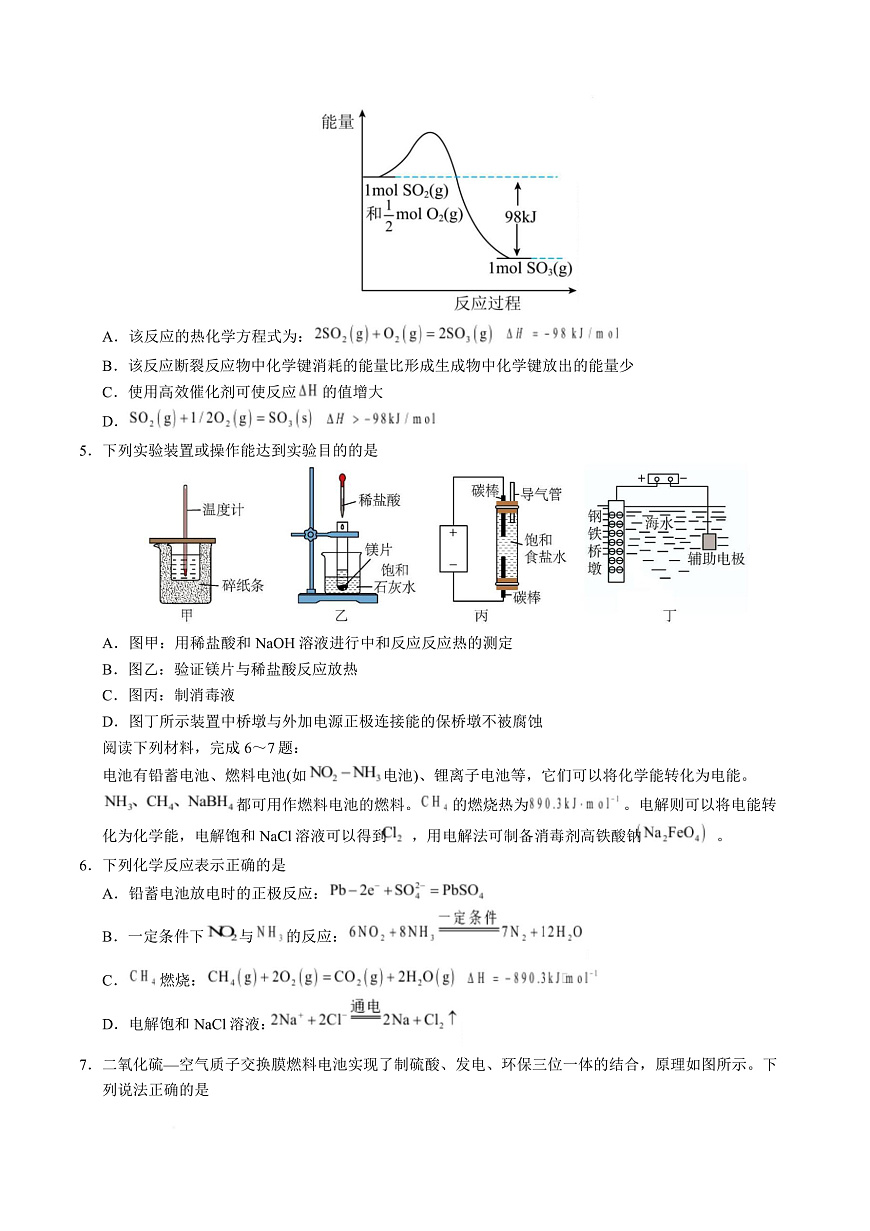 高二化学第一次月考卷（考试版）（江苏专用）A4版第3页