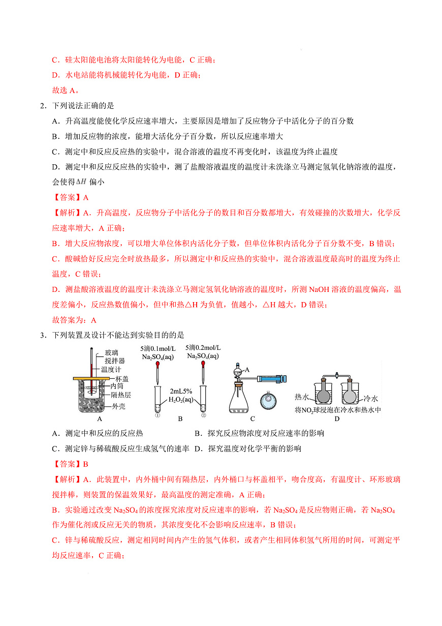 高二化学上学期第一次月考（广东专用） （全解全析）第3页