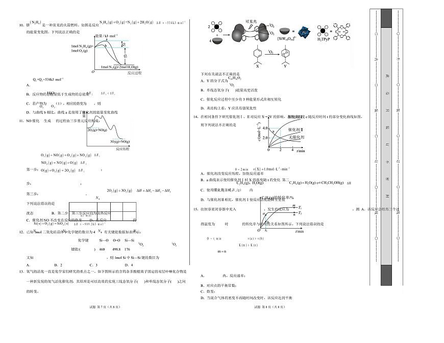 高二化学上学期第一次月考（广东专用） （考试版）A3版第2页