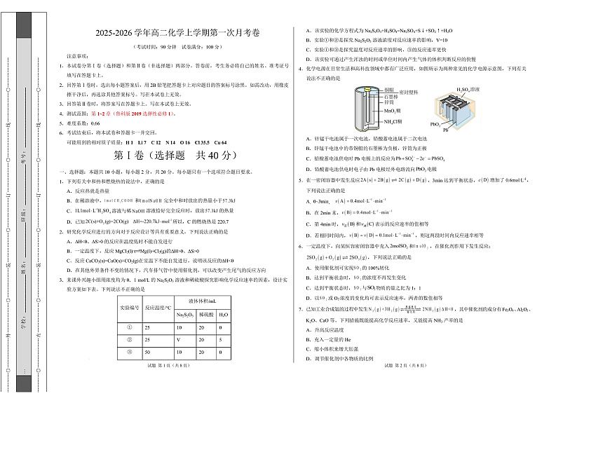 高二化学上学期第一次月考（山东专用，鲁科版2019） （考试版）A3版第1页
